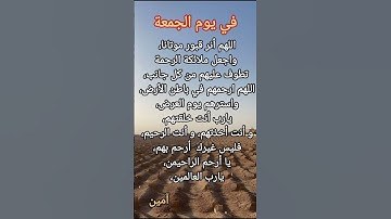 أكثروا صلِّ على نبينا محمد ﷺ و قراءة سورة الكهف كامل #دعاء #اكسبلور #السعودية #يوم_الجمعة #ﷺ #يوتيوب