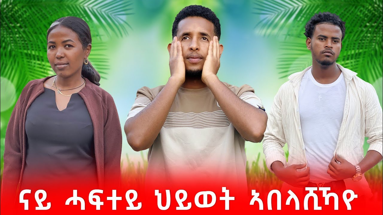 ደምነት ኢና ንተክል 😡😈ጥንስኻ እመን ተዘይኾይኑ ሓፍትኻ እየ ደም ዘንብዐልኻ😪