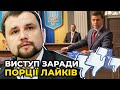 ПреЗЕдент вміє лише виступати, але ЦЬОГО ЗАМАЛО / В'ЯТРОВИЧ дає оцінку «УКАЗУ ЗЕЛЕНСЬКОГО»