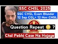 SSC CHSL 2025 Exam Blunder Question Repeat? SSC CHSL 2025 Exam Review and Analysis, SSC Exams News