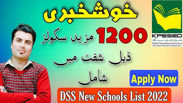 Second Shift New School List 2022 | 1200 New Schools | Talent pool online Apply | Double shift Kpese