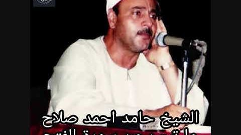 الشيخ حامد احمد صلاح ماتيسر من سورة الفتح