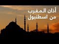 أذان المغرب وأجواء رمضان اسطنبول ١٥ رمضان ١٤٣٩هـ 