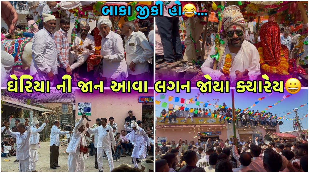 ઘેરિયા ની જાન💕|| આવા લગન ક્યાંય નહીં જોયા હોય🙈|| Sk Gujarati Vlogs ||