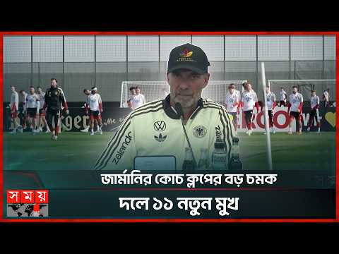 চার ম্যাচ সামনে রেখে ক্লপের ‘মেগা স্কোয়াড’ | Jürgen Klopp | German Football | Somoy Sports