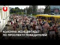 Колонна женщин на проспекте Победителей днем 12 сентября