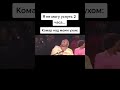 Комар над моим ухом😂 #shorts #ржач #ржака #приколы