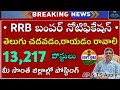 🔥 మీ సొంత జిల్లాలోనే జాబ్ 13217 పోస్టుల భర్తీకి నోటిఫికేషన్ | IBPS RRB Notification 2025| Job Search