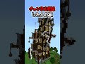 〇〇した人の家【マインクラフト】#マイクラ #shorts