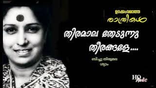 Thiramaala Thedunnu Theerangale | Urakkam Varatha Rathrikal | Syam | Bichu Thirumala |