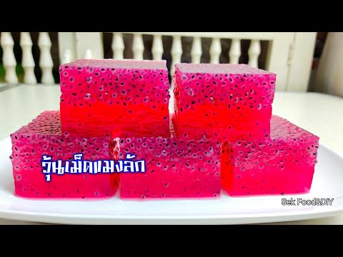 วิธีทำวุ้นเม็ดแมงลัก/วุ้นน้ำหวาน หอมหวานเย็นชื่นใจ/Sek Food & DIY