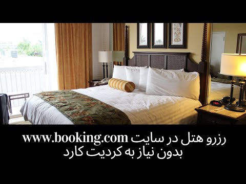 تصویری: آیا booking.com یک GDS است؟