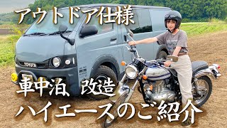 【ハイエース】車中泊・改造ポイントを一挙公開！アウトドア向けオリジナルカスタムのご紹介