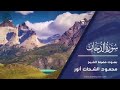 سورة الدخان القارئ محمود الشحات انور 