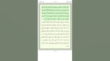 سورة النساء An Nisa 171-172