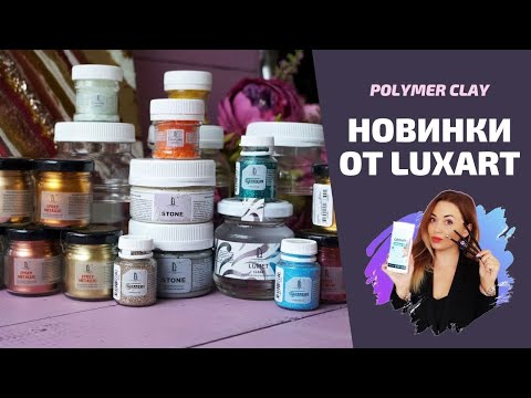 Эпоксидная смола Luxart |  Пигменты и красители для эпоксидной смолы | Структурные пасты