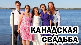 ДОМ НА БЕРЕГУ ОКЕАНА В КАНАДЕ. СВАДЬБА И ПОСИДЕЛКИ У КОСТРА. ДОМ НА БЕРЕГУ ОКЕАНА В КАНАДЕ. СВАДЬБА И ПОСИДЕЛКИ У КОСТРА.