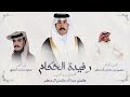رفيدة الحكام سعيد سلمان الحبابي 2024 رفيدة الحكام سعيد سلمان الحبابي 2024