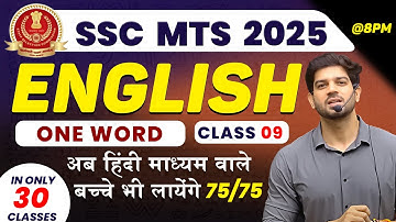 📚 SSC MTS 2025 || English Class - 09 | अब हिंदी माध्यम वाले बच्चे भी लायेंगे 75/75 || By Sanjeev Sir