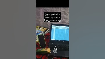 سورة الذاريات♥️ #قران_كريم #اكسبلور #محمود_السعدي