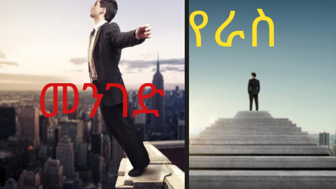 lv 0 20260223190812 የራስ መንገድ