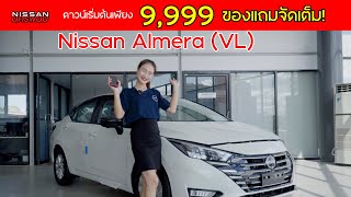 พาชม Nissan ALMERA VL สวยครบ ดูให้จบ!