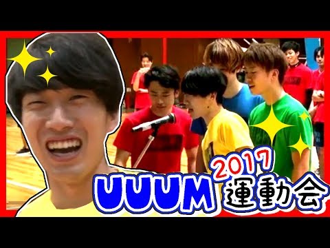 UUUM運動会まとめ★ 優しい！水溜りボンド カンタさんに肩車をお願いしてみたら⁉ふたりはなかよし♪