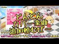 【デレステ】櫻井桃華がカバーする『♡桃色片想い♡』実装!