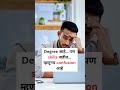 Degree आहे… पण Skills नाहीत? 🤯 | Student Reality Check