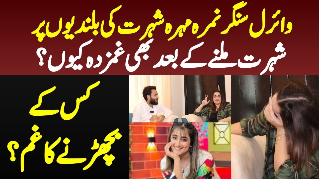 NIMRA MEHRA Exclusive Talk With Haris Bhatti Nimra Mehra Singer YouTube nimra-mehra-exclusive-talk-with-haris-bhatti-nimra-mehra-singer-youtube