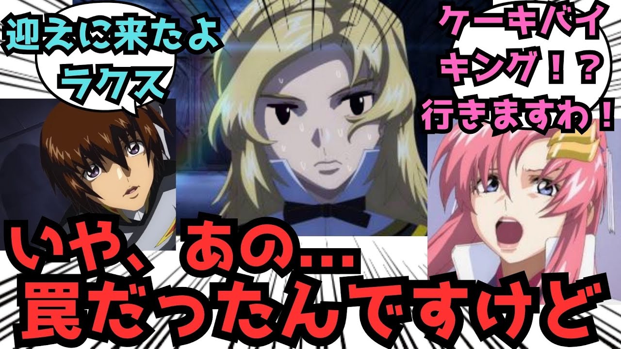 【IF】あら、手紙が届いていますねに対するみんなの反応集【ガンダムSEED FREEDOM】