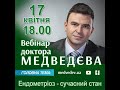 Эндометриоз вебинар промо