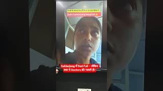 Safdarjung Hospital का सच – Beds क्यों हमेशा फुल रहते हैं?#Safdarjung #AIIMS #DelhiHospital