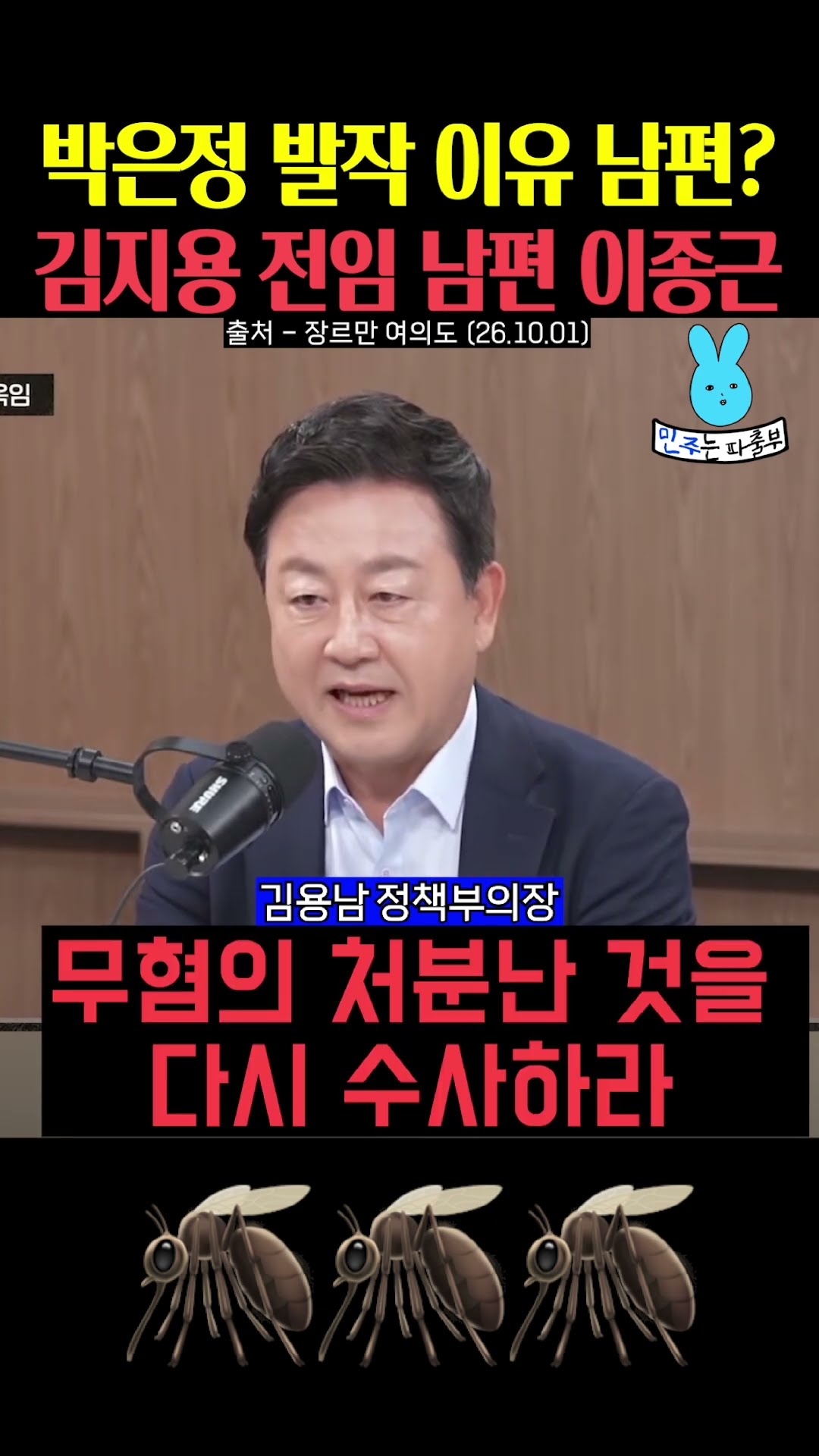 박은정이 발작하는 이유는 남편 이종근 때문⁉️ — 민주는 파출부