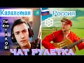 ЧАТ РУЛЕТКА😱КАЗАХИ В ШОКЕ ОТ РУССКИХ НАРОДНЫХ ПЕСЕН ПОД ГИТАРУ || ДОСТАРЫМ МЕНИН ЗОЛОТОЙ #РЕАКЦИИ