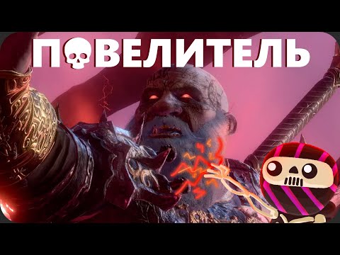 Видео: Кульминация истории - Baldur's Gate 3