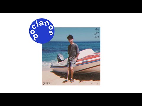 [Official Audio] 사공(Sagong) - 모래성 (Sandcastle)