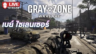 เบย์ไซเลนเซอร์ | Gray Zone Warfare