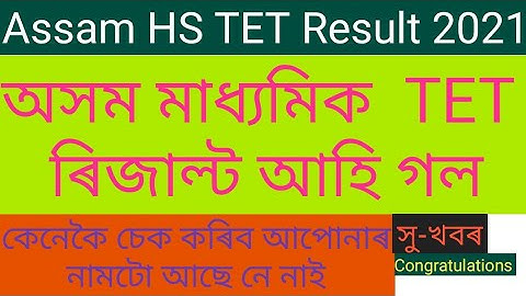 Assam HS TET Result 2021 ll Check Higher Secondary TET Result ll govt job result 2021 l How to check