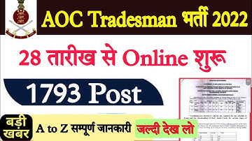 AOC Tradesman and Fireman Apply Date // AOC Tradesman Mate Vacancy 2022 | AOC Tradesman vacancy 2022