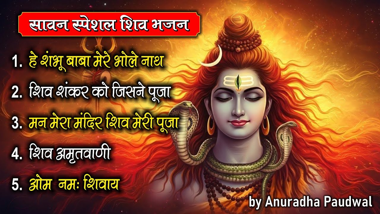 Shiv Bhajan by Anuradha Paudwal | भोलेनाथ के भजन |  Top Shiv Bhajans | Aryavarta Edit's #shivbhajan