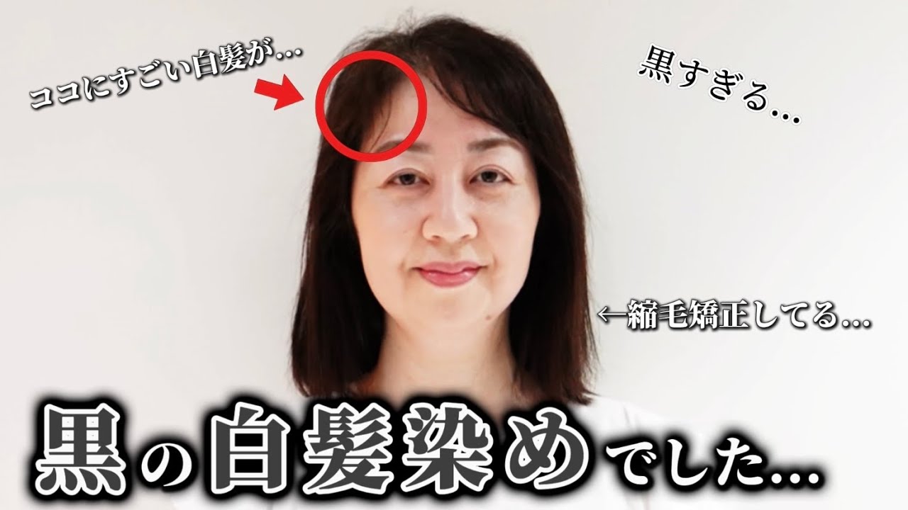 Black hair dye for gray hair] Can I highlight and blur gray hair