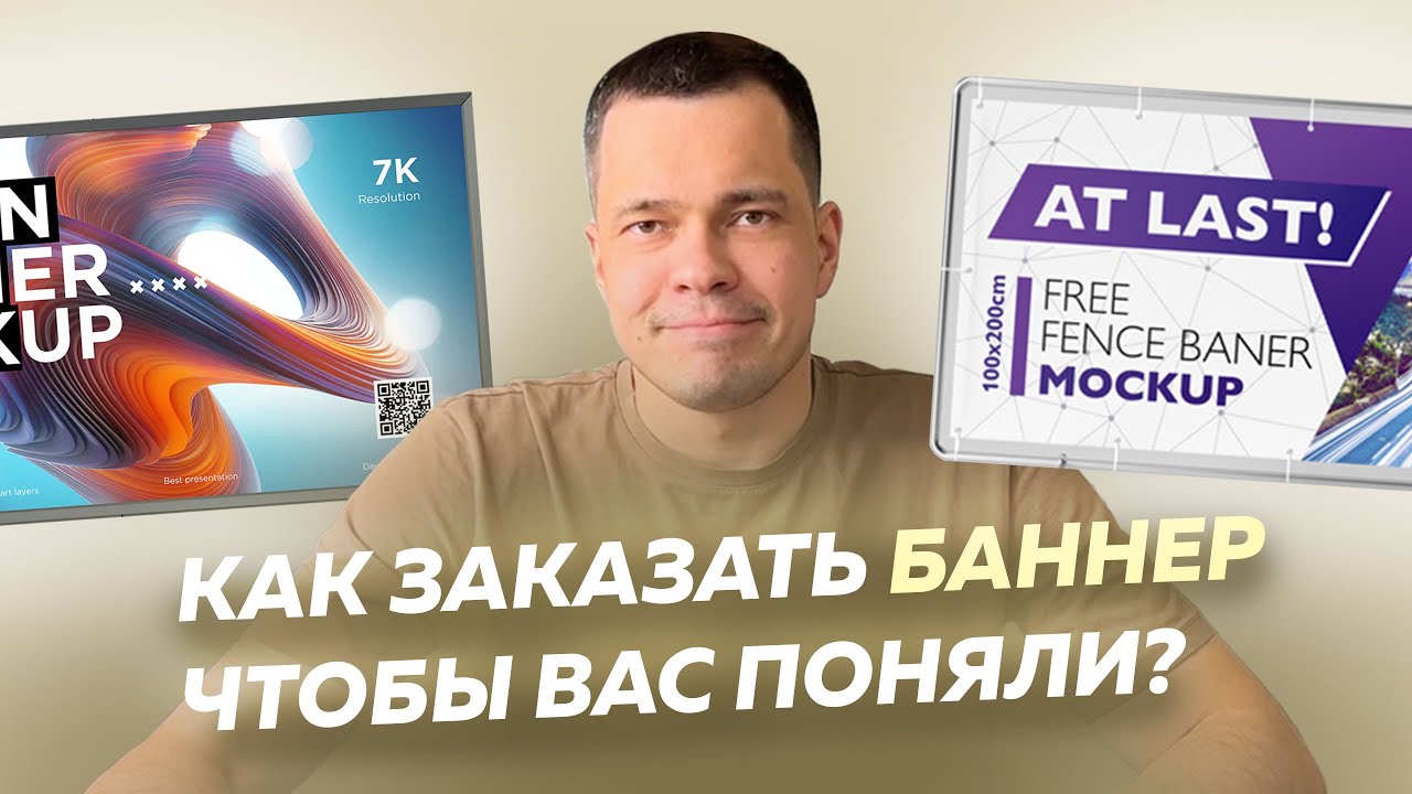 как заказать рекламный баннер | от чего зависит стоимость - YouTube