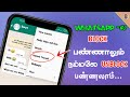 100% Working | How to unblock yourself whats you can easily talk to people who have blocked you on Whatsapp