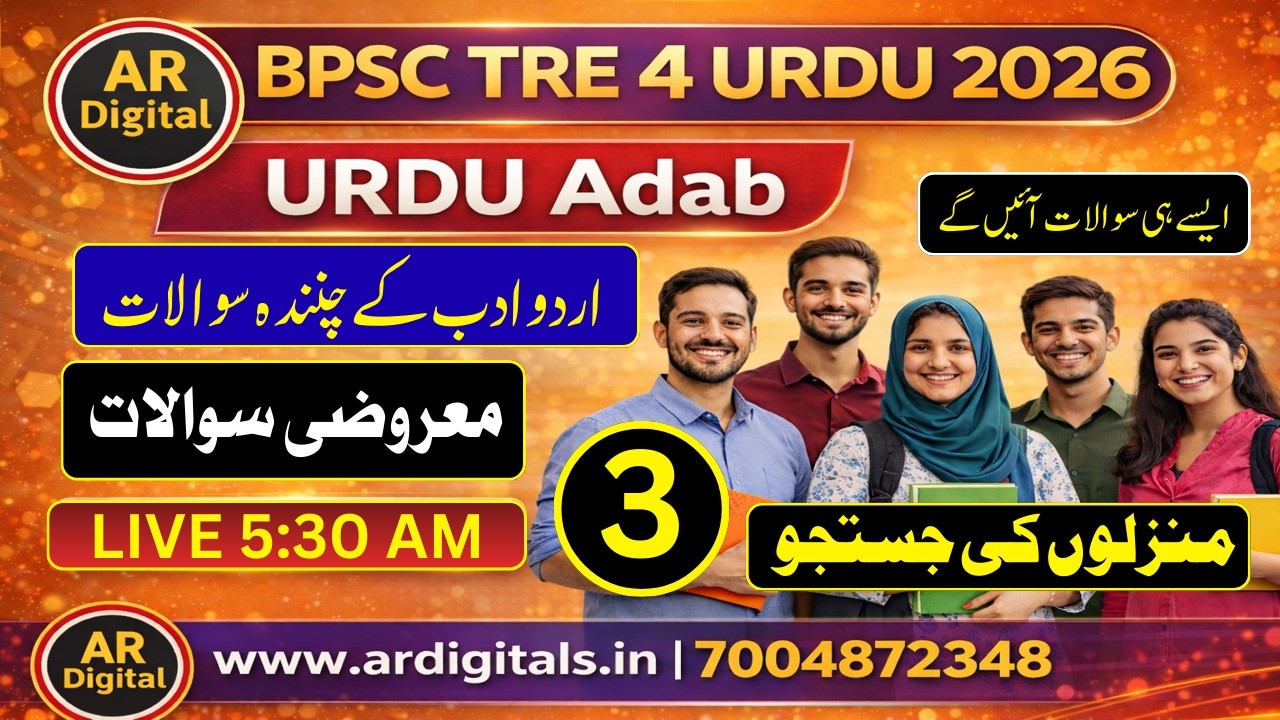BPSC TRE 4 URDU CLASS 3- URDU ADAB MCQS | BPSC IMPORTANT MCQS |  اردوادب سے متعلق اہم سوالات