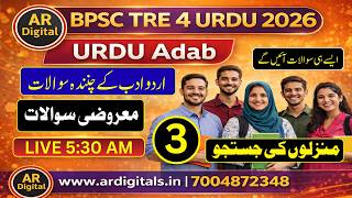 BPSC TRE 4 URDU CLASS 3- URDU ADAB MCQS | BPSC IMPORTANT MCQS | اردوادب سے متعلق اہم سوالات