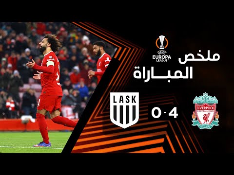 ملخص مباراة ليفربول ولاسك   (4-0) | الجولة الخامسة - الدوري الأوروبي