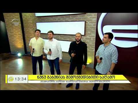 თეატრალურის კვარტეტი - მგზავრული / teatraluris kvarteti / театральный квартет