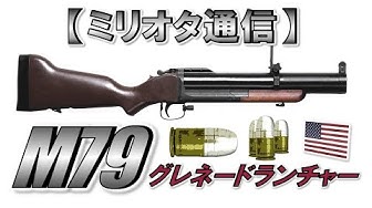 グレネードランチャー Youtube