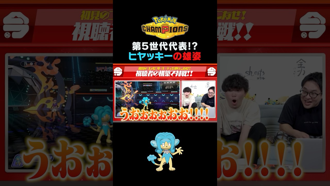 ヒヤッキー、お前やれるのか？